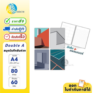 Double A สมุดสันห่วง สมุดโน้ต มี Planner และแบบบันทึกมีเส้น ขนาด A4 60แผ่น 80แกรม ลาย Structure