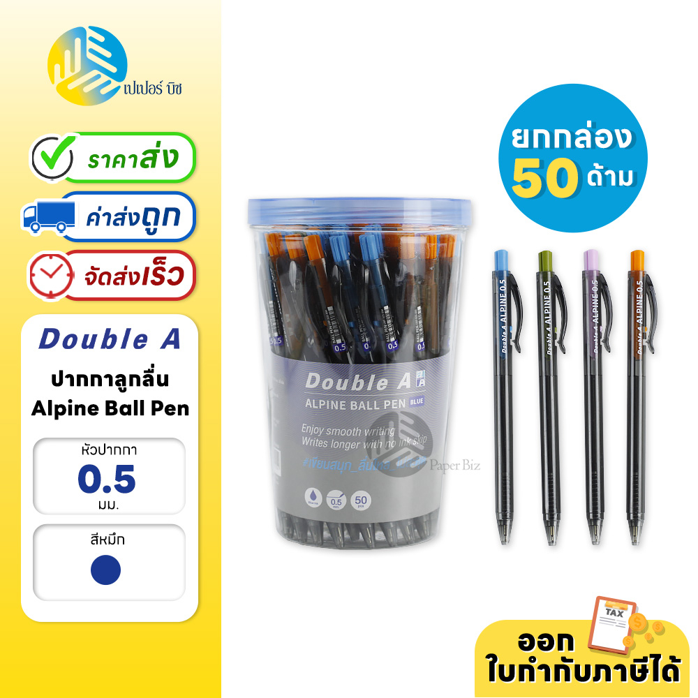(ยกกล่อง 50 ด้าม) Double A ปากกาลูกลื่น 0.5 มม. หมึกน้ำเงิน รุ่น ALPINE