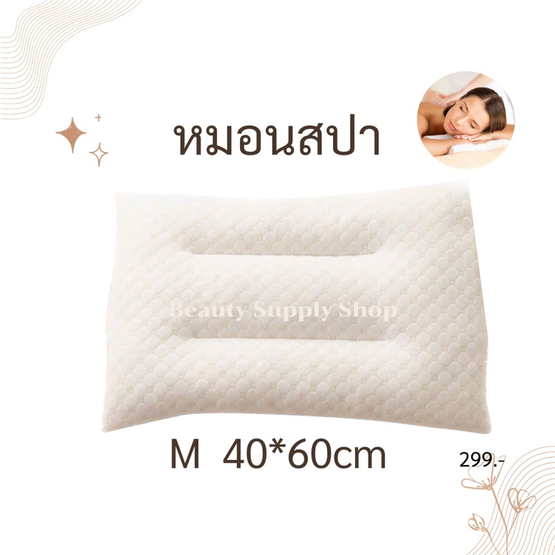 หมอนใบเล็ก ใส้หมอนเตียงสปา โรงแรม หนานุ่ม