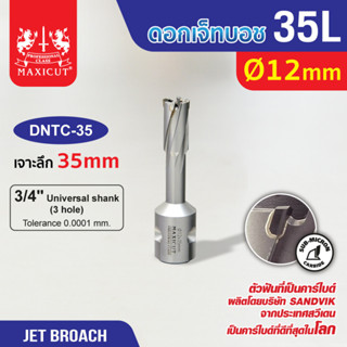 ดอก Jet Broach 35L  12-26mm MAXICUT ดอกเจ็ทโบทช์ฟันคาร์ไบด์เจาะเหล็ก