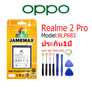 Battery OPPO Realme 2 Pro แบตเตอรี่ Realme2Pro JAMEMAX free เครื่องมือ. 1ชุดขายไป121 Hot！！！！ประกัน 1ปี model BLP683