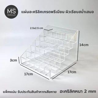 ชั้นอะคริลิคใส สำหรับวางลิปสติก มี 2 ขนาด อะคริลิคอย่างดีหนา 2 มิล ไล่ระดับ 4-6 ชั้น ชั้นวางอะคริลิคใส