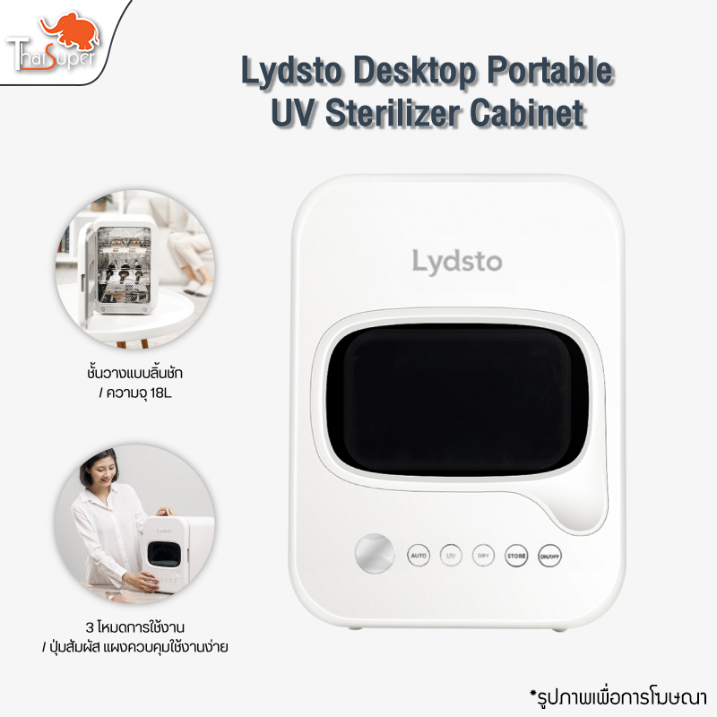 Lydsto  เครื่องอบฆ่าเชื้อขวดนม ตู้ฆ่าเชื้อ UV Light ขนาด 18L ตู้ฆ่าเชื้อโรคแบบพกพา desktop disinfec cabinet