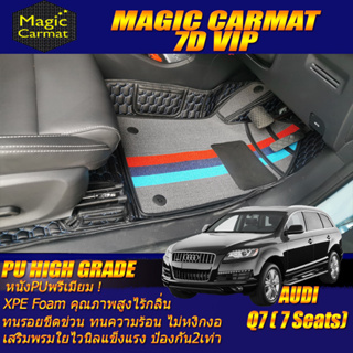 Audi Q7 7Seats 2005-2015 Set B (เฉพาะห้องโดยสาร3แถว) พรมรถยนต์ Audi Q7 7ที่นั่ง พรม7D VIP High Grade Magic Carmat