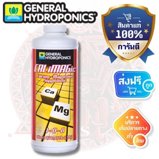 ส่งฟรี!! [General Hydroponics] - CaliMagic (ขวดแท้1quart) Original Package 1 Quart