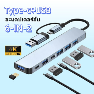 อะแดปเตอร์ฮับ ความเร็วสูง Type-C HUB USB 6 IN 1  สําหรับแล็ปท็อป  USB-USB 3.0