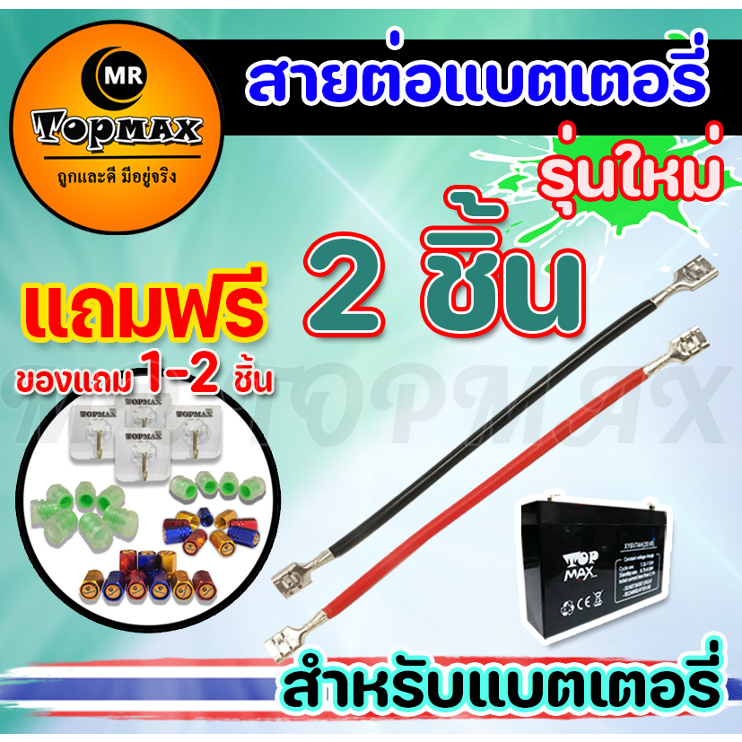 สายต่อแบต/สายแบตเตอรี่/สายพ่วงแบตเตอร์รี่รถไฟฟ้าสกู๊ตเตอร์/ จักรยาน/รถไฟฟ้า3ล้อ หัวเหลี่ยมหางปลา แบบหัวเสียบ