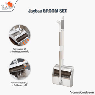 Joybos BROOM SET ไม้กวาด ชุดไม้กวาด ชุดไม้กวาดพร้อมแม่เหล็ก ไม้กวาดพร้อมที่โกยผง ชุดไม้กวาดหมุนได้