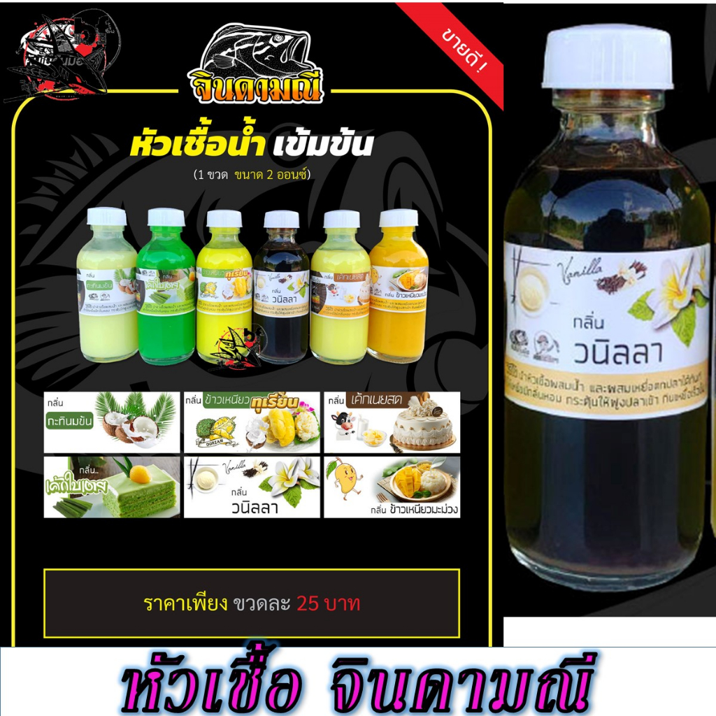 หัวเชื้อน้ำ จินดามณี หัวเชื้อเข้มข้น ขนาด 2ออนซ์