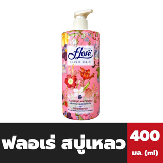 ฟลอเร่ สบู่เหลว บลูมมิ่ง ไวท์เทนนิ่ง 400 มล. Flore Shower Cream (0274)