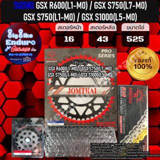 ชุดสเตอร์/หน้า/หลัง/โซ่X-Ring(525-ZSMX รุ่นTOP)[GSX R600(L1-M0) / GSX S750(L7-M0) / GSX S750(L1-M0) / GSX S1000(L5-M0]