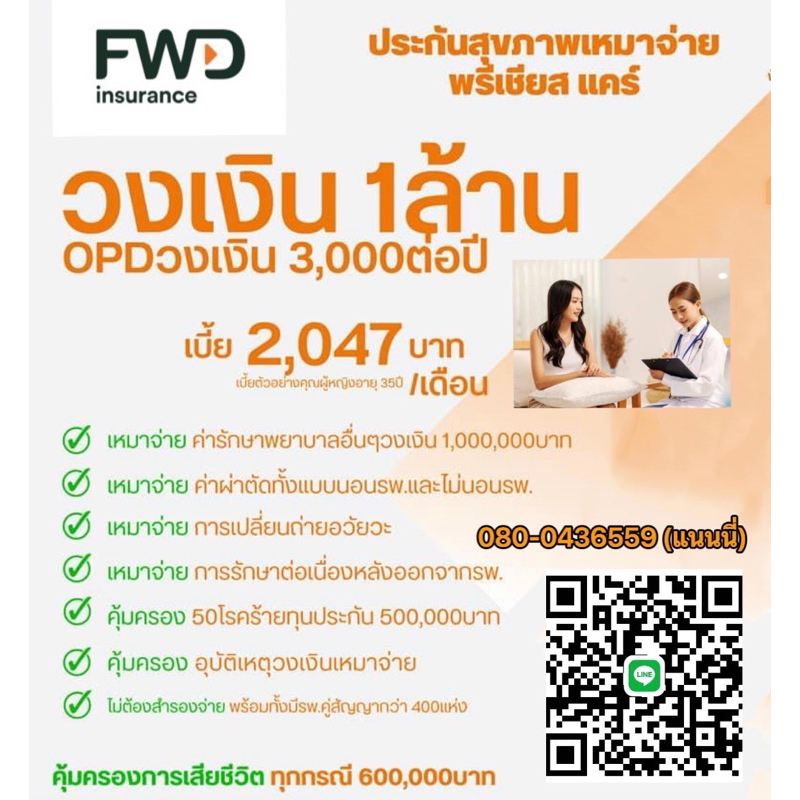 เสี่ยงโชคเสี่ยงลาภเสี่ยงกันได้  #แต่สุขภาพของเราไม่ควรเสี่ยง  #ประกันFWD แบกรับความเสียง