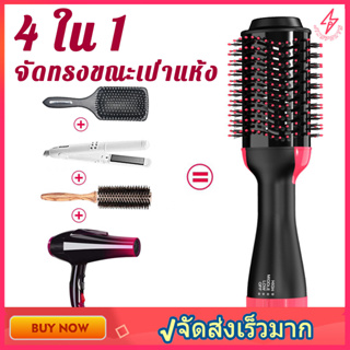 หวีอเนกประสงค์ แปรงไดร์ One Step Hair Dryer and Styler 4in1 ไดร์ตรง เป่าแห้งทำวอลลุ่ม