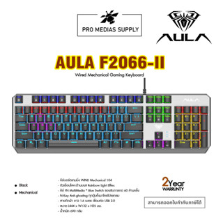 AULA KEYBOARD F2066-II คีย์บอร์ด AULA F2066-II สีดำ (BLUE-SWITCH)