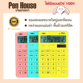 Deli M015 เครื่องคิดเลขแฟนซีสุดน่ารัก Calculator Modern Calculator 12-digit ประหยัด คิดเงิน ลูกคิด