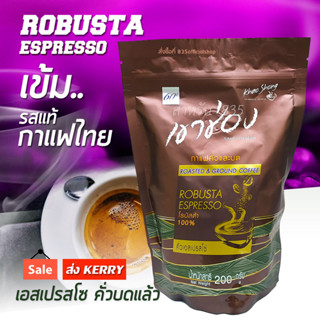 กาแฟเขาช่อง กาแฟแบบบด กาแฟสดบดคั่วเข้ม 200 กรัม