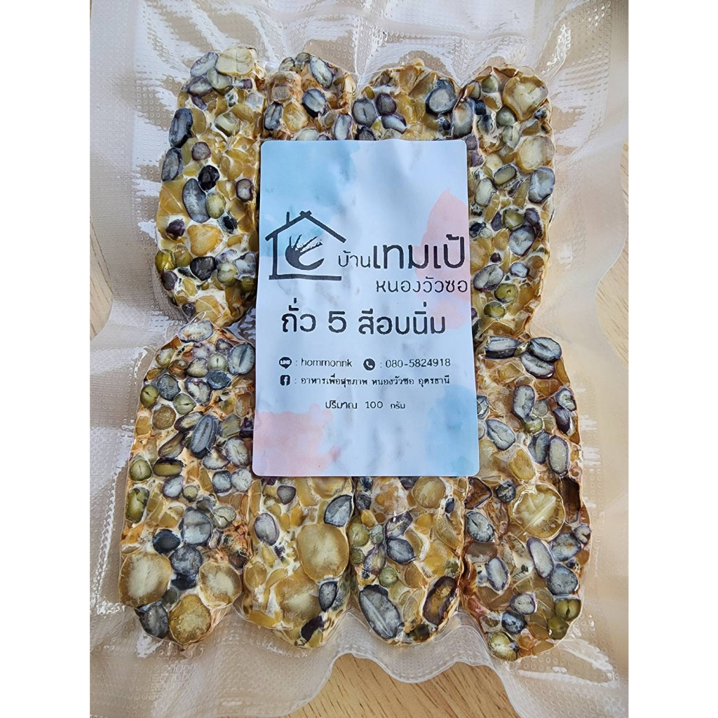 เทมเป้ถั่ว 5 สี อบนิ่ม อบไร้น้ำมัน(ถั่วเหลือง,ลูกไก่,แดงอะซูกิ,ดำญี่ปุ่น,เขียว) น้ำหนัก 100 กรัม