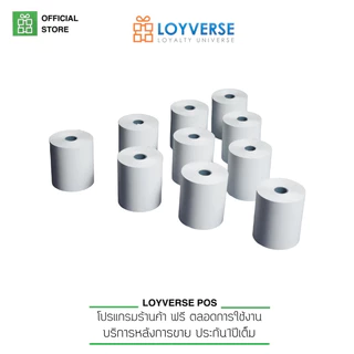Loyverse POS กระดาษพิมพ์ความร้อน ขนาด 57X50mm. / 80x80mm. ราคาต่อ 10ม้วน สำหรับพิมพ์ใบเสร็จ-ออเดอร์