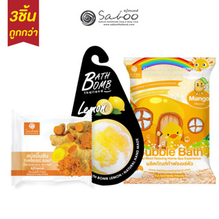 ซื้อ3ชิ้นถูกกว่า ! Turmeric Soap + Bath Bomb + Bath Powder Mango สบู่ขมิ้นชัน สบู่ทำฟองมะม่วง สบู่ถูตัว - 54