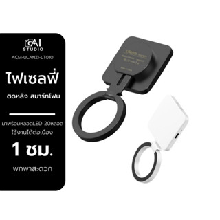 Ulanzi LT010 Smartphone Selfie Flip Light for Phone ไฟเซลฟี่ สำหรับติดหลัง สมาร์ทโฟน
