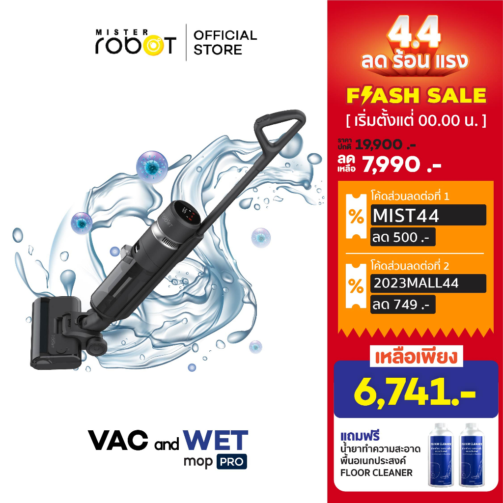 [รับประกันมอเตอร์ 2 ปี] Mister Robot เครื่องดูดฝุ่น ล้าง ถู ในตัวเดียว