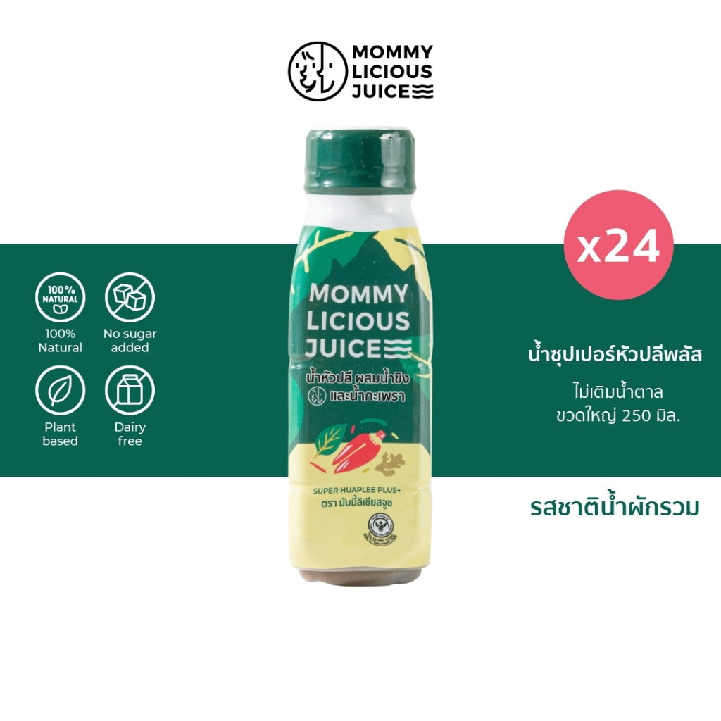 Maternity Vitamins & Supplement 1799 บาท มัมมี้ลิเชียสจูซ น้ำหัวปลีซุปเปอร์หัวปลีพลัส Super Huaplee Plus แพ็ค 24 ขวด Mom & Baby