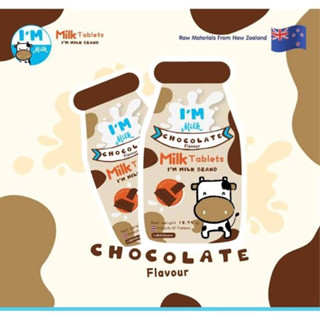 [&gt;ซอง 15 เม็ด&lt;] Im Milk Chocolate รสช็อกโกแลต ซอง 15 เม็ด แอมมิลค์ (หมดอายุ9/7/24)