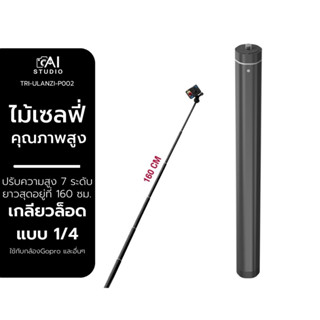 ไม้เซลฟี่ อลูมิเนียม Ulanzi P002 สามารถยืดได้ 160 ซม. สําหรับ GoPro Hero 10 9 8 7 6 GoPro Max Osmo Action Insta360 theta