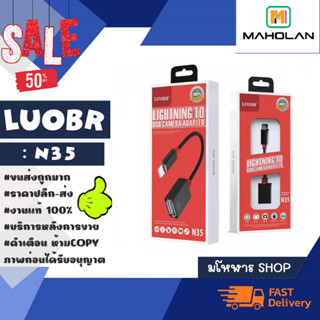 LUOBR รุ่น N35 สาย OTG  lOs เป็น USB  ต่ออุปกรณ์ USB เช่น Mouse KEYBOARD ใช้หูฟัง USB และ FLASHDRIVE (270366)