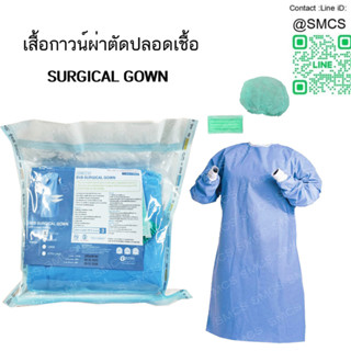 เสื้อกาวน์ผ่าตัดปลอดเชื้อ Dura (Sterile Surgical Gown)