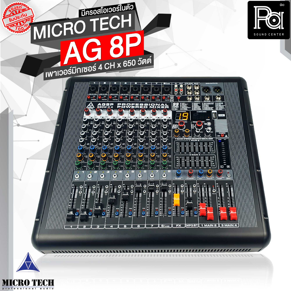 MICRO TECH AG8P AG 8P PROFESSIONAL POWER MIXER AG-8P เพาเวอร์มิกเซอร์ 4CH x 650W. มีครอสโอเวอร์ในตัว