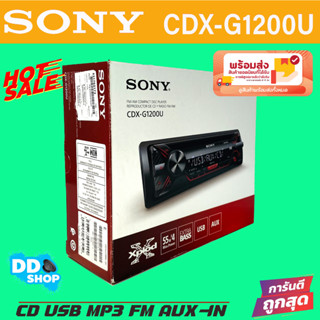 หมดแล้วหมดเลยนะ..เครื่๋องเล่นติดรถยนต์ วิทยุติดรถยนต์ SONY CDX-G1200U (แถมฟรีสายAUX)