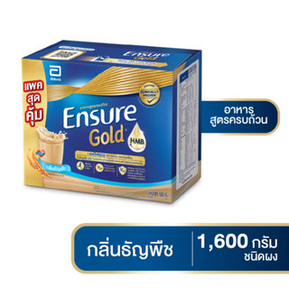 ENSURE เอนชัวร์ โกลด์ อาหารเสริมสำหรับผู้ใหญ่ กลิ่นธัญพืช 1600 กรัม