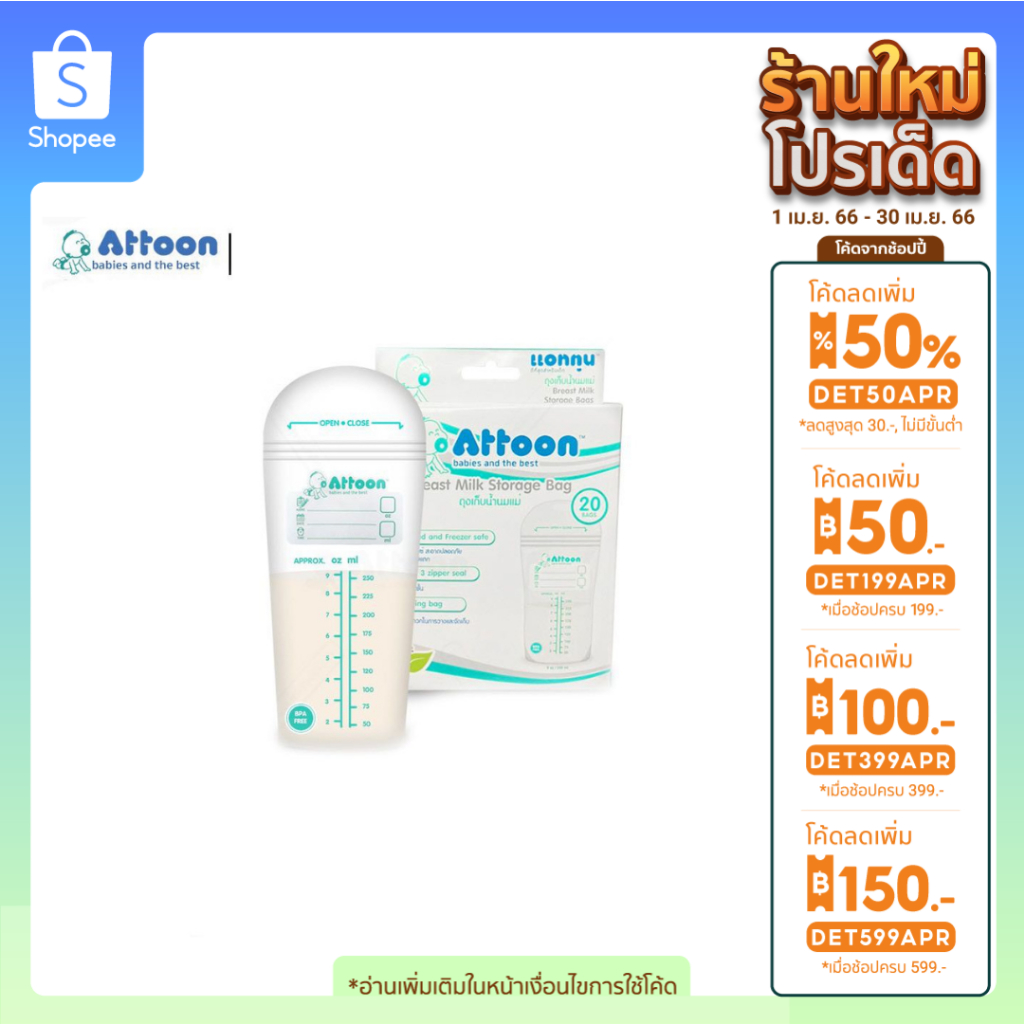 ATTOON ถุงเก็บน้ำนมแม่ ที่เก็บน้ำนมเเม่ไร้กลิ่น ขนาด 4 ออ