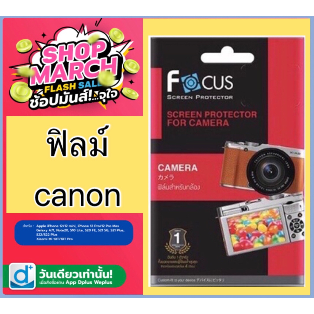 ฟิล์มติดกล้อง Canon 70D/ 80D/ 700D/ 750D/ 800 📸 ฟิลม์ใส แคนนอน Canon ฟิล์มใสกันรอยหน้าจอกล้องถ่ายรูป  ฟิลม์  Canon   70D