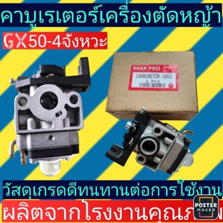 คาบู​เรเตอร์​ เครื่องตัด​หญ้า​ 4จังหวะ​รุ่น​GX50