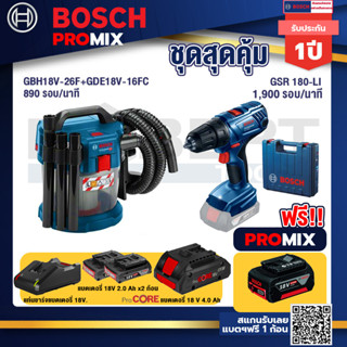 Bosch Promix	 GAS 18V-10L เครื่องดูดฝุ่นไร้สาย 18V. +GSR 180-LI สว่าน 18V แบต2 Ahx2+แท่นชาร์จ+แบตProCore 18V 4.0Ah