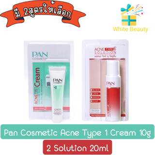 Pan Cosmetic Acne Type 1 Cream 10g / 2 Solution 20ml แพน คอสเมติก แอคเน่ ไทป์ วัน ครีม 10กรัม / ทู โซลูชัน 20มล.