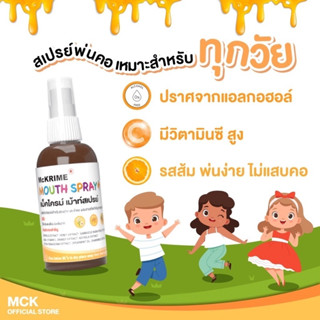 Mckrime Mouth Spray สเปรย์พ่นปาก รสส้ม ไม่เผ็ด ไม่แสบปาก เด็กใช้ได้ 20 ml[หมดอายุ 9/3/25].