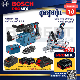 Bosch Promix	 GBH 18V-26F+GDE18V-16FC สว่านโรตารี่ไร้สาย 18V+GCM 18V-305 GDC แท่นตัดองศาไร้สาย 18V.