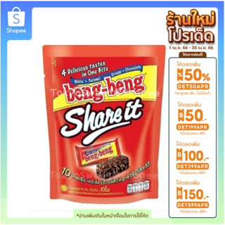 แชร์อิท(Share it) เบงเบง ห่อ95 กรัม มี 10 ชิ้น