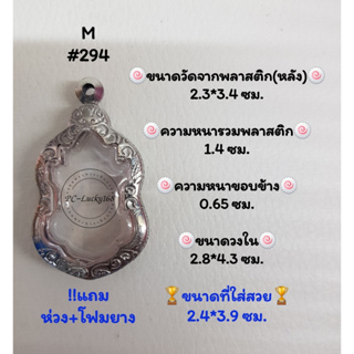 M#294 ตลับพระ/กรอบพระสเตนเลสลายไทยเข้ารูปหรือพิมพ์ใกล้เคียง  วงใน2.8*4.3ซม.สงสัยทักแชทได้ค่ะ *ขนาดที่ใส่สวย 2.4*3.9 ซม*