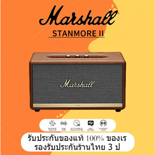 👍9.9👍【ของแท้ 100%】MARSHALL STANMORE IIบลูทู ธ มาร์แชลล์2รุ่นเสียงไร้สายบลูทู5.0ธลำโพงบ้านเสียงดังซับวูฟเฟอร์รองรับbluet