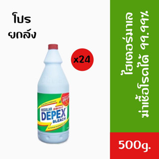 ไฮเตอร์มาเลย์(ยกลัง 24 ขวด) ขนาด 500ml. ของแท้ราคาถูก ขจัดคราบสกปรก ฆ่าเชื้อโรคได้ 99.99%