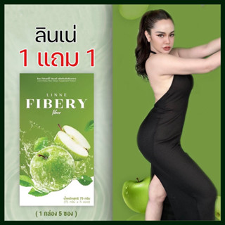 🍏[1 แถม 1] ไฟเบอร์ ลินเน่  Linne Fibery Fiber ทานง่าย ธาตุหนัก ถ่ายยาก ดีท็อกลำไส้ เบิร์นไขมัน เร่งเผาผลาญ ขับถ่าย