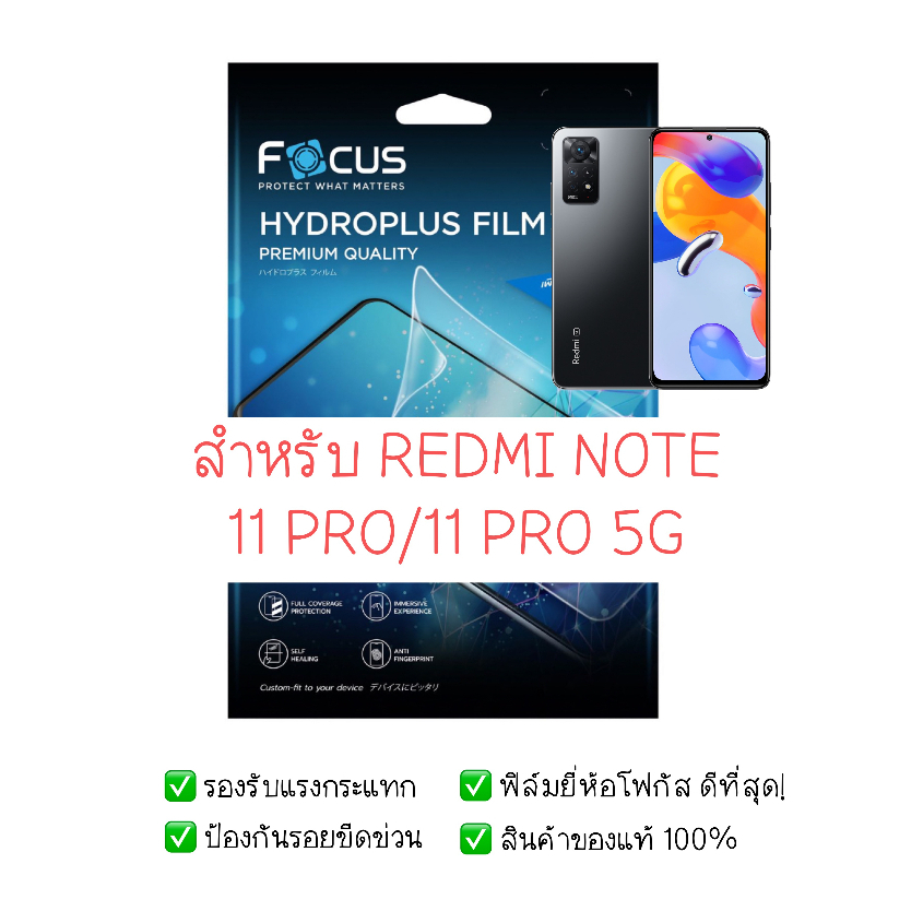 ฟิล์มกันรอย Redmi Note 11 Pro / 11 Pro 5G | ฟิล์มไฮโดรเจล | สินค้าของแท้ 100% | ฟิล์ม Redmi Note 11 Pro | ฟิล์ม Mi