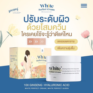 🧅[ส่งฟรี+ของแถม] Queen White Perfect Cream  โสมควีน โสมควีนในตำนาน โสมผิวขาว โสมขาว ลดรอยแตกลาย เร่งขาวไว ฟื้นฟูผิว