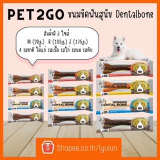 PET2GO ขนมขัดฟันสุนัข Dentalbone สำหรับสุนัข มี 3 ขนาด