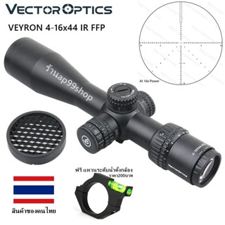 vector optics veyron 4-16x44 IR FFP(รหัสO13)