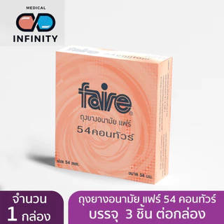 ถุงยางอนามัย Faire (แฟร์) รวมทุกรุ่น ราคาพิเศษ สั่งรวมกันได้ Faire Condom
